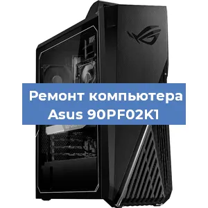 Ремонт компьютера Asus 90PF02K1 в Челябинске